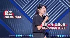 杨笠脱口秀总决赛视频