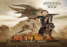 怪兽猎人高清完整免费版